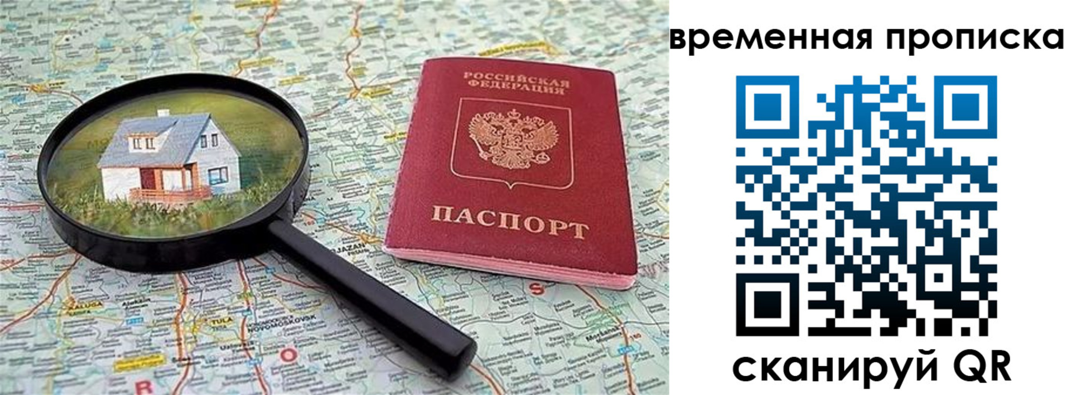 временная регистрация поиск в Южноуральске